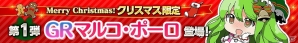 iOS/Android「戦姫インペリアル from 英雄*戦姫」声優・藤森ゆき奈さん＆宮沢ゆあなさんのボイス付きカードが手に入るクリスマスイベントが開催！の画像1