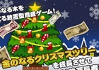 クリスマスツリーを育てて億万長者！iOS/Android「金のなる木～X’mas ver.～」が配信