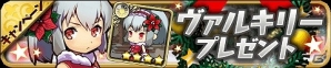 iOS/Android「ゆるドラシル」メリー・クリスマス！多彩な企画が実施される「クリスマスキャンペーン」が開催！の画像3
