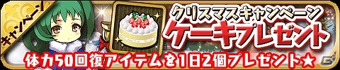 iOS/Android「ゆるドラシル」メリー・クリスマス！多彩な企画が実施される「クリスマスキャンペーン」が開催！の画像5