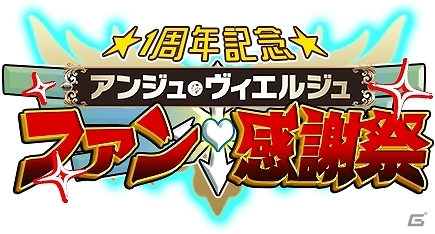 iOS/Android「アンジュ・ヴィエルジュ ～第2風紀委員 ガールズバトル～」1周年を記念した特別キャンペーン＆限定イラストが公開！の画像1