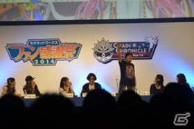 【セガネットワークスファン感謝祭2014】チェンクロラジオ出張所＆公開生ドラマ、チェンクロチャレンジの模様をレポート―ラジオ発のオリジナルキャライラストも公開の画像6