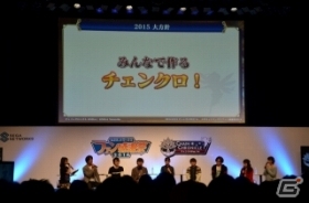 【セガネットワークスファン感謝祭2014】TVアニメ化も発表された「チェンクロ」ステージをレポートの画像8