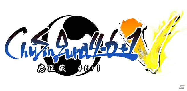 PS Vita「ChuSingura46+1 -忠臣蔵46+1- V」公式サイトが本オープン―ゲームの特徴やPS Vita版ならではのオリジナル要素を紹介の画像1