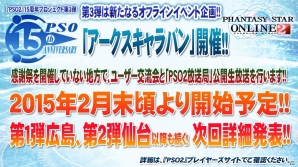 「ファンタシースターオンライン2」大型アップデート第3弾「幻界への挑戦」が2015年3月に予定！ 「アークス X’masパーティー2014」が都内で開催の画像43