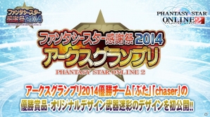 「ファンタシースターオンライン2」大型アップデート第3弾「幻界への挑戦」が2015年3月に予定！ 「アークス X’masパーティー2014」が都内で開催の画像47