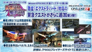 「ファンタシースターオンライン2」大型アップデート第3弾「幻界への挑戦」が2015年3月に予定！ 「アークス X’masパーティー2014」が都内で開催の画像9