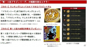 iOS「ドラゴンリーグX」＆Android「ドラゴンリーグA」チーム同士でマッチングされる「ドラゴンリーグ」が開催の画像1