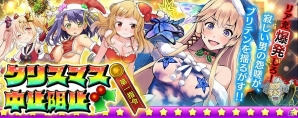 PS Vita版「拡散性ミリオンアーサー」“クリスマス中止”を阻止せよ！イベント「クリスマス中止阻止 第一指令/第二指令」が開催の画像1