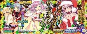PS Vita版「拡散性ミリオンアーサー」“クリスマス中止”を阻止せよ！イベント「クリスマス中止阻止 第一指令/第二指令」が開催の画像9
