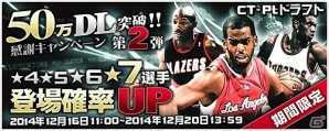 iOS/Android「NBA CLUTCH TIME」フレンドリーマッチレターなどがもらえる「50万ダウンロード突破記念キャンペーン」が実施！の画像2