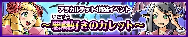 iOS/Android「ケリ姫スイーツ」新イベント「悪戯好きのカレット」の開催や「コンペイトウ遺跡」のテクニカルバトル追加などを含む大型アップデートが実施の画像10
