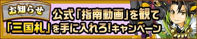 iOS/Android「三国テンカトリガー」にて「パズル＆ドラゴンズ」コラボ第2弾が12月22日より開催！公式指南動画が公開中の画像8