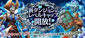iOS/Android「LOST IN STARS」レベルキャップが60に引き上げ！「極寒の雪原」などの新ダンジョンも追加の画像1