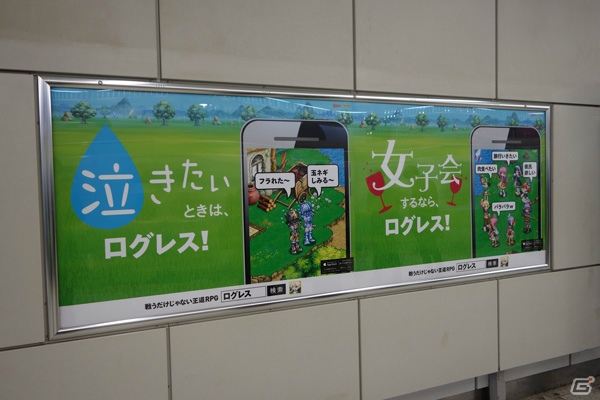 iOS/Android「剣と魔法のログレス いにしえの女神」JR渋谷駅で交通広告を展開―ゲーム内での会話のやり取りをモチーフとしたデザインにの画像7