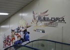 iOS/Android「剣と魔法のログレス いにしえの女神」JR渋谷駅で交通広告を展開―ゲーム内での会話のやり取りをモチーフとしたデザインに