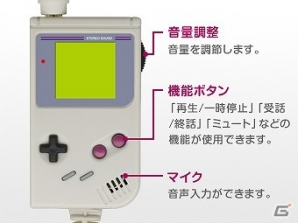 音声通話も可能なレトロ携帯ゲーム機風イヤホン「レトロ GB イヤホンマイク」が12月19日に発売！の画像4