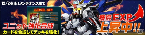 タブレット端末専用「SDガンダムオペレーションズ」超総力戦に「バナージ搭乗 ユニコーンガンダム（NT-D）」が登場！新ワールド「機動戦士Zガンダム（後編）」も追加の画像14