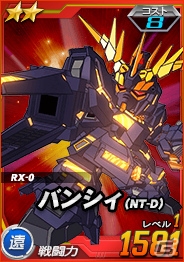 タブレット端末専用「SDガンダムオペレーションズ」超総力戦に「バナージ搭乗 ユニコーンガンダム（NT-D）」が登場！新ワールド「機動戦士Zガンダム（後編）」も追加の画像2