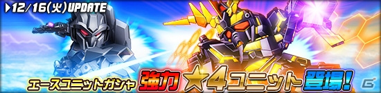 タブレット端末専用「SDガンダムオペレーションズ」超総力戦に「バナージ搭乗 ユニコーンガンダム（NT-D）」が登場！新ワールド「機動戦士Zガンダム（後編）」も追加の画像8