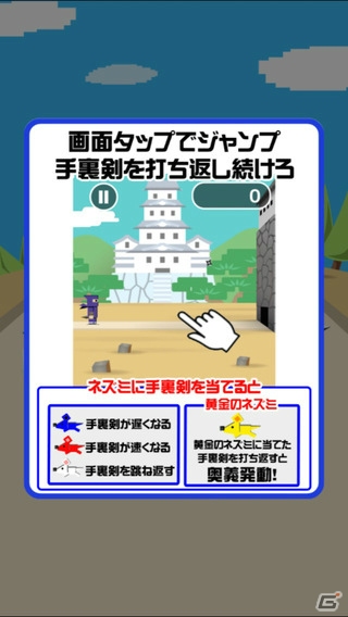 跳ね返ってくる手裏剣をひたすら打ち返そう！iOS/Android「忍者ピンポン」が配信の画像5