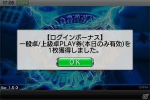 iOS/Android/PC「セガNET麻雀 MJ」大型アップデート「Ver1.5」が実施―「上級卓」「一般卓PLAY券」の仕様が変更にの画像3