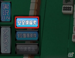 iOS/Android/PC「セガNET麻雀 MJ」大型アップデート「Ver1.5」が実施―「上級卓」「一般卓PLAY券」の仕様が変更にの画像10