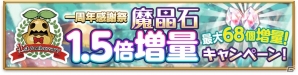 iOS/Android「剣と魔法のログレス いにしえの女神」一周年を記念した「クリスマスパーティ！」が開催―スペシャルクエストやチェリーガチャで限定アバターをプレゼント！の画像1