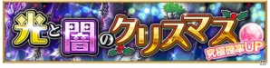 iOS/Android「剣と魔法のログレス いにしえの女神」一周年を記念した「クリスマスパーティ！」が開催―スペシャルクエストやチェリーガチャで限定アバターをプレゼント！の画像3