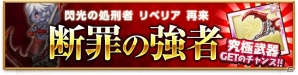 iOS/Android「剣と魔法のログレス いにしえの女神」一周年を記念した「クリスマスパーティ！」が開催―スペシャルクエストやチェリーガチャで限定アバターをプレゼント！の画像4