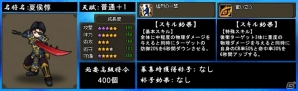 Yahoo! Mobage/mixi「四神演武 Regulus」隻眼の猛将「夏候惇」が名将として参戦！の画像2