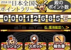 「ケータイ国盗り合戦」冬季99日間限定！日本全国の約10000駅を対象としたポイントラリーゲームが開催！大丸松坂屋百貨店とのコラボ企画も