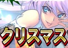 Mobage「異種格闘技 IN JAPAN」LEGEND入手確率50倍の「クリスマス10連ガチャ」が12月19日より開催！年末年始イベント「試練の塔」の情報も