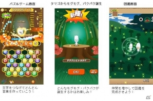 Android版「モグモグとパクパク～不思議なタマゴ～」が配信―不思議な森の妖精を育てるしりとりパズルゲームの画像2