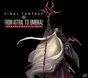 FFXIV公式アレンジアルバム「FINAL FANTASY XIV From Astral to Umbral～Arrangement Album～」が発売―シークレット楽曲のパスワードも掲載の画像7