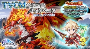 iOS/Android「クリスタルファンタジア」初TVCMが本日より放送開始！限定召喚獣プレゼントやログインキャンペーンも実施の画像4