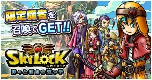 iOS/Android「SKYLOCK - 神々と運命の五つ子 -」限定魔者が手に入る「クリスマス特別魔者召喚」実施の画像1