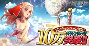 iOS/Android「サモンソウルバトル」10万ダウンロード突破！「クリスタル」最大5個プレゼントなどの記念キャンペーン実施の画像1