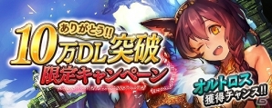 iOS/Android「サモンソウルバトル」10万ダウンロード突破！「クリスタル」最大5個プレゼントなどの記念キャンペーン実施の画像2
