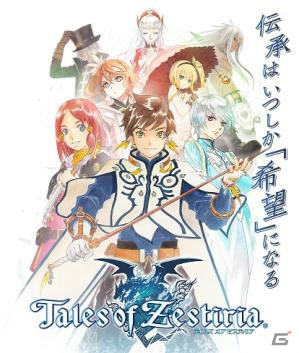 ノルミンのデザートや描き下ろしイラストのグッズをラインナップ！「テイルズ オブ ゼスティリア in ナンジャタウン」が2015年1月10日よりスタートの画像1
