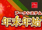 アークシステムワークス年末年始セールが開催―「BLAZBLUE」「XBLAZE」「GUILTY GEAR」「とってもE 麻雀」などがセール価格でラインナップ