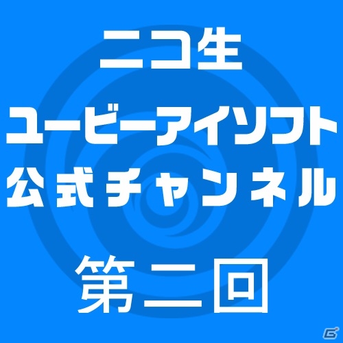 PS4/Xbox One/PC「アサシン クリード　ユニティ」ユーザーと共に協力＆強奪ミッションをプレイ！第2回ユービーアイソフト生放送が12月22日に配信の画像1