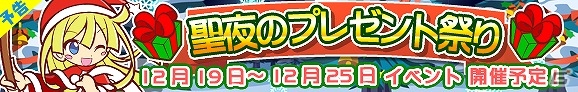 iOS/Android「ぷよぷよ!!クエスト」サンタウィッチがもらえるクリスマスイベント「聖夜のプレゼント祭り」が開催！イベント応援ガチャに「サンタシェゾ」も登場の画像1