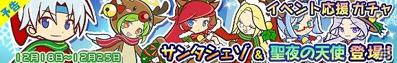 iOS/Android「ぷよぷよ!!クエスト」サンタウィッチがもらえるクリスマスイベント「聖夜のプレゼント祭り」が開催！イベント応援ガチャに「サンタシェゾ」も登場の画像4