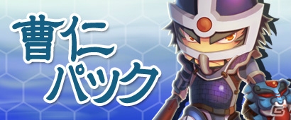PC「三国ベースボール」鉄壁の守護者・曹仁のカートパックが販売！陰平の特攻隊長「鄧艾」宿屋に逗留中の画像1