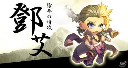 PC「三国ベースボール」鉄壁の守護者・曹仁のカートパックが販売！陰平の特攻隊長「鄧艾」宿屋に逗留中の画像3