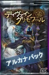 ニコニコアプリ「ディヴァイン・グリモワール」期間限定カードパック「アルカナパック」＆「アルテイルパックII」が販売！聖夜のシャロンが入手できるキャンペーンも開催の画像1