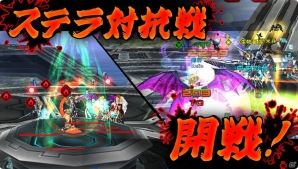 iOS/Android「ステラセプトオンライン」3つのギガステラを奪い合え！新機能「ステラ対抗戦」実装の画像1