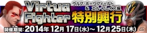 Android「プロレスラーをつくろう！THE GOLDEN HOUR」「バーチャファイター」のキャラクターが登場するイベント開催の画像1