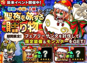 iOS/Android「ポコロンダンジョンズ」期間限定新イベント「聖夜を旅する贈り物」配信開始の画像3